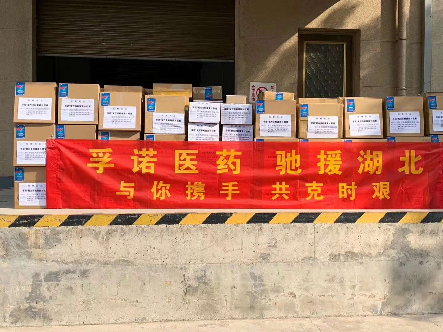 凯发k8官网再次捐赠15000支抗感染软膏驰援湖北医疗队