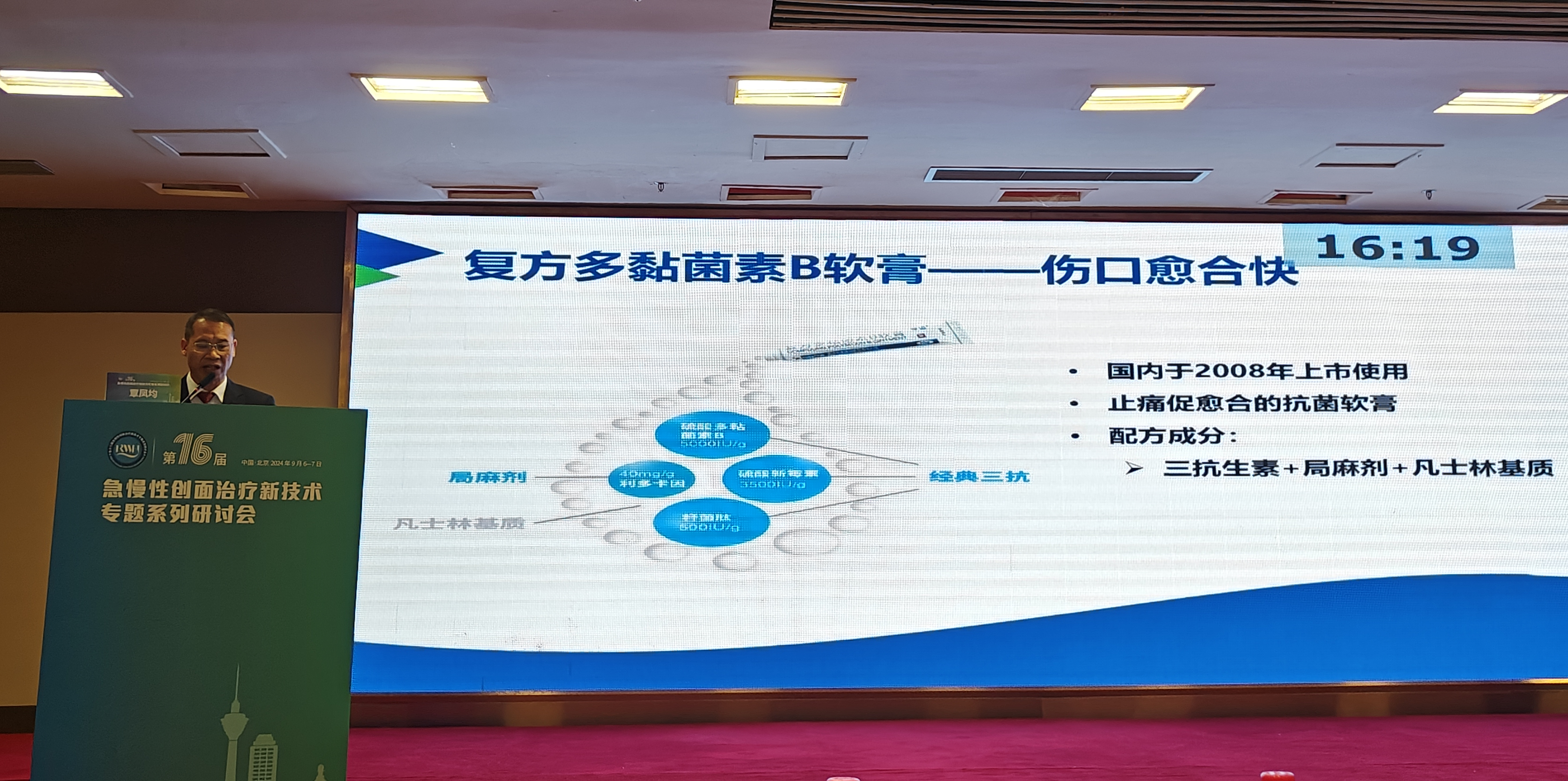 凯发k8官网应邀参加“第十六届急慢性创面治疗研讨会”